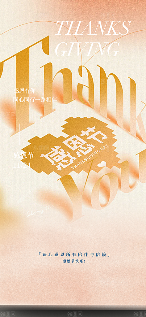 节日过节感恩节活动宣传海报