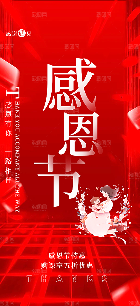 节日过节感恩节活动宣传海报