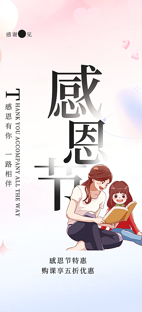 节日过节感恩节活动宣传海报