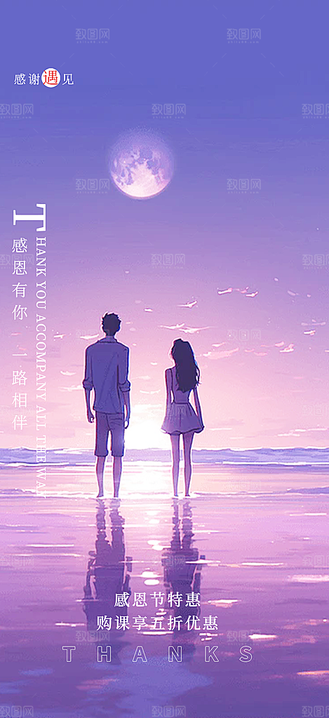 节日过节感恩节活动宣传海报