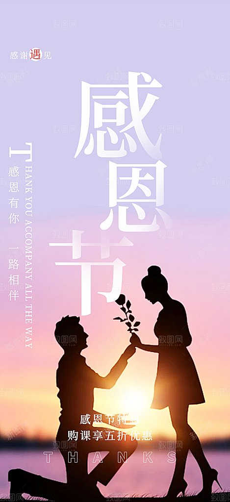 节日过节感恩节活动宣传海报