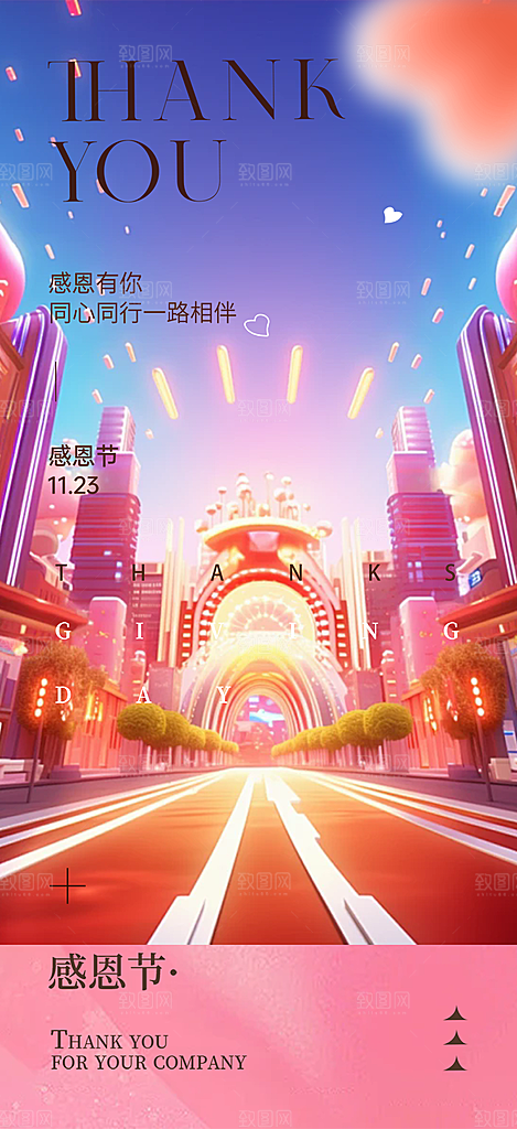节日过节感恩节活动宣传海报