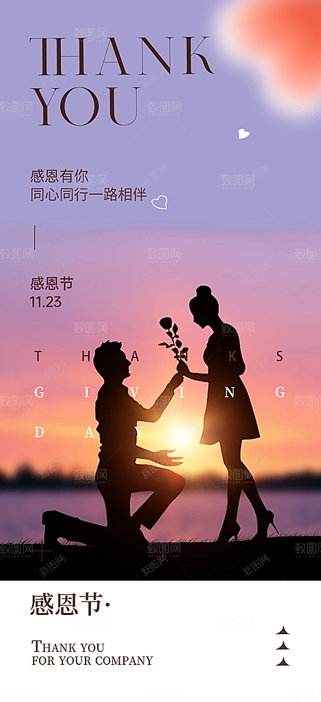 节日过节感恩节活动宣传海报