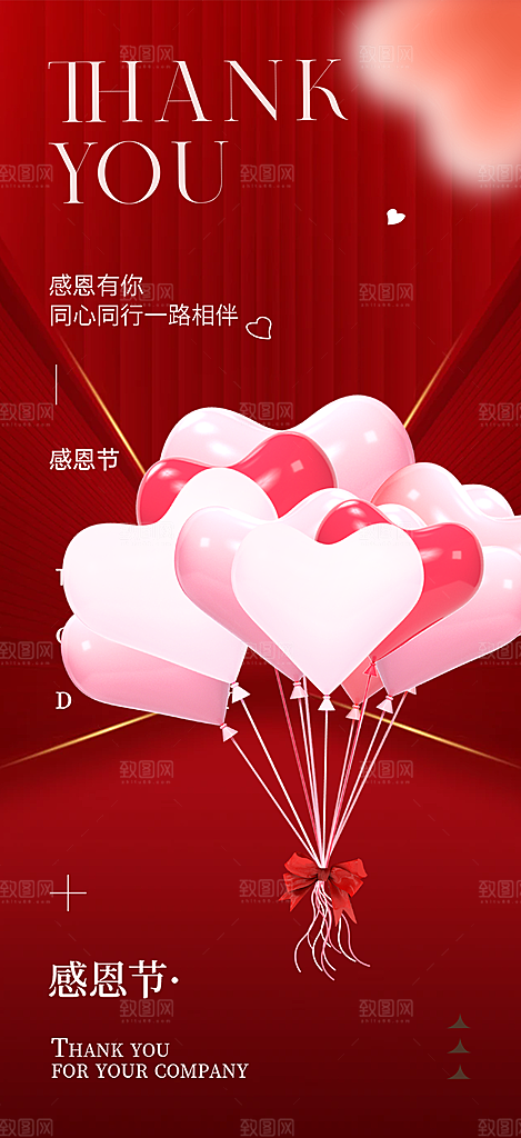 节日过节感恩节活动宣传海报
