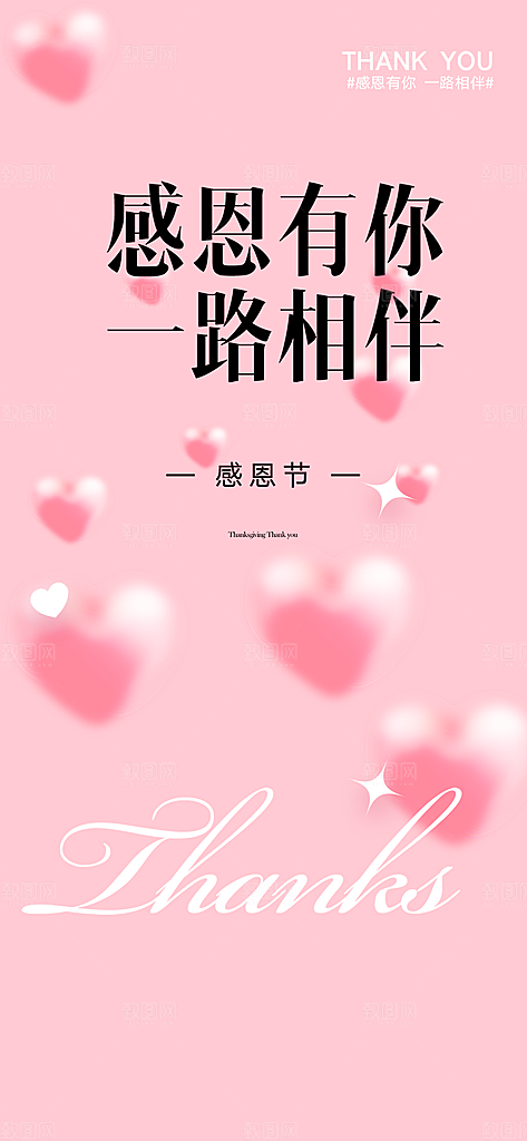 节日过节感恩节活动宣传海报