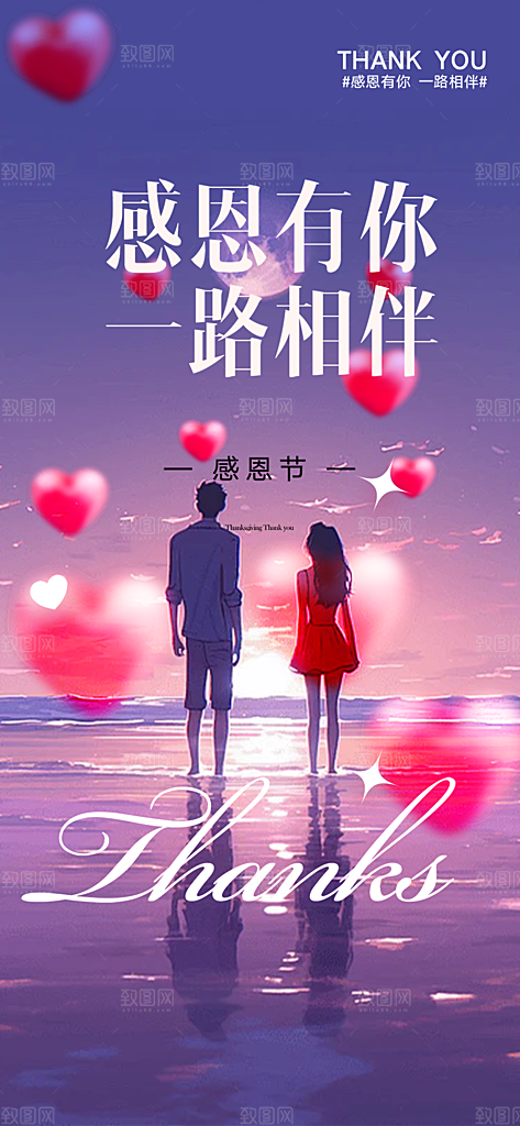 节日过节感恩节活动宣传海报