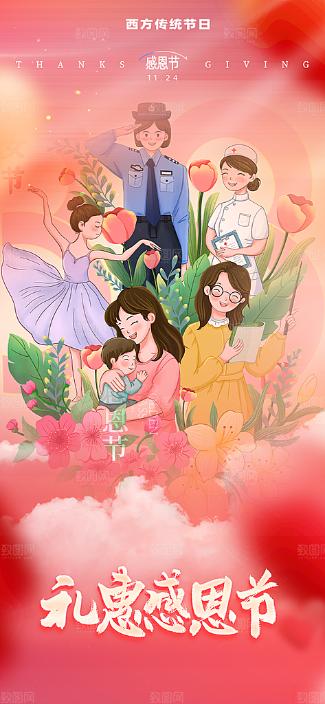 节日过节感恩节宣传海报