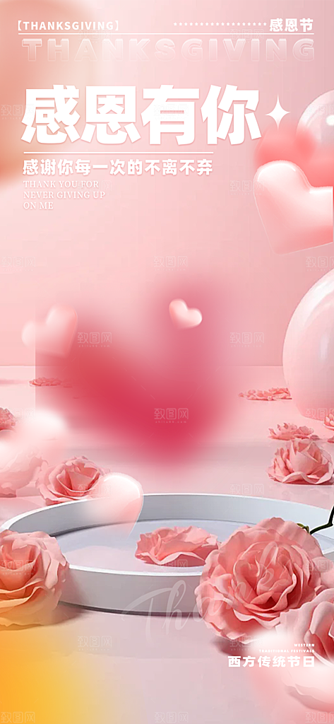 节日过节感恩节宣传海报
