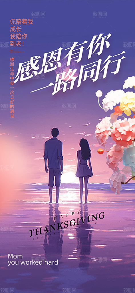 节日过节感恩节宣传海报