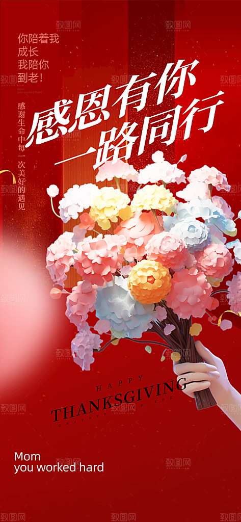 节日过节感恩节宣传海报