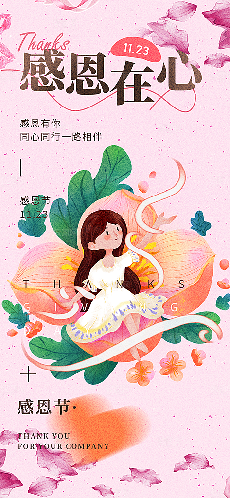 节日过节感恩节宣传海报
