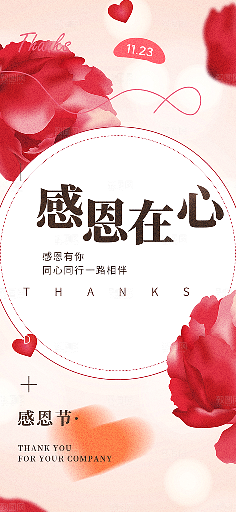 节日过节感恩节宣传海报