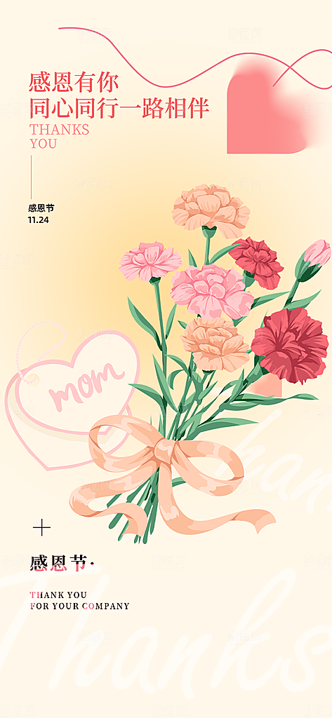 节日过节感恩节宣传海报