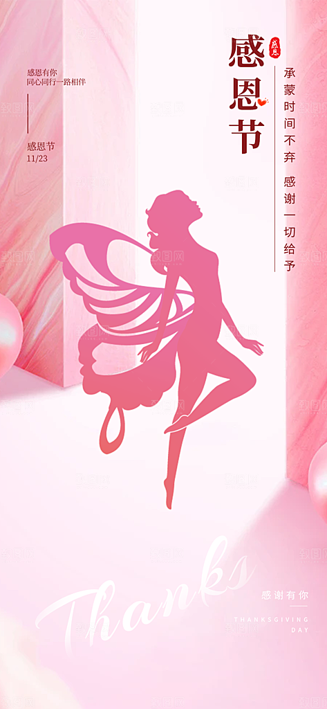 节日过节感恩节宣传海报