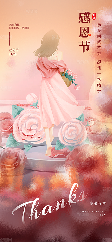 节日过节感恩节宣传海报
