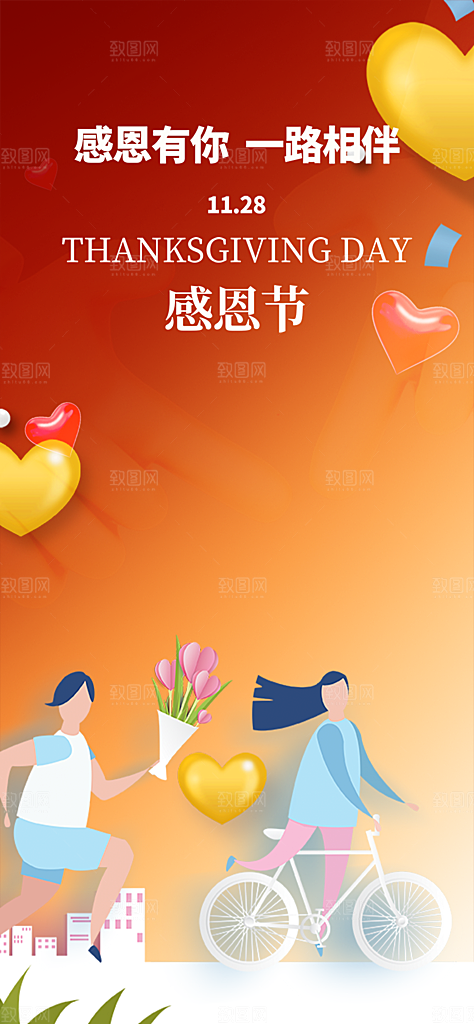 节日过节感恩节宣传海报
