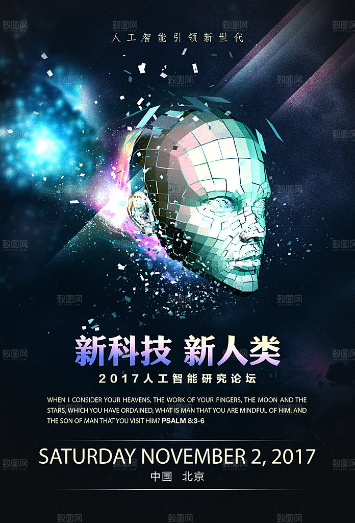人工智能宣传海报设计素材