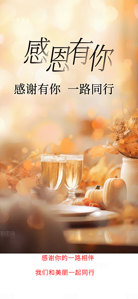 节日过节感恩节活动宣传海报