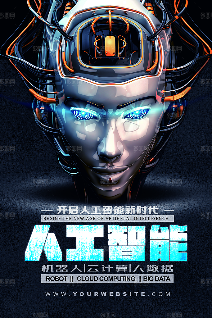 人工智能宣传海报设计素材