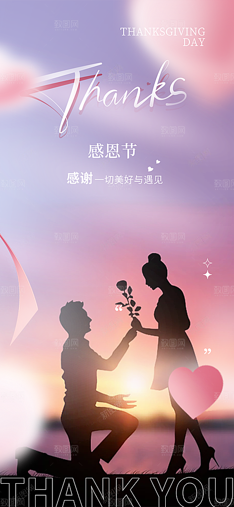节日过节感恩节活动宣传海报