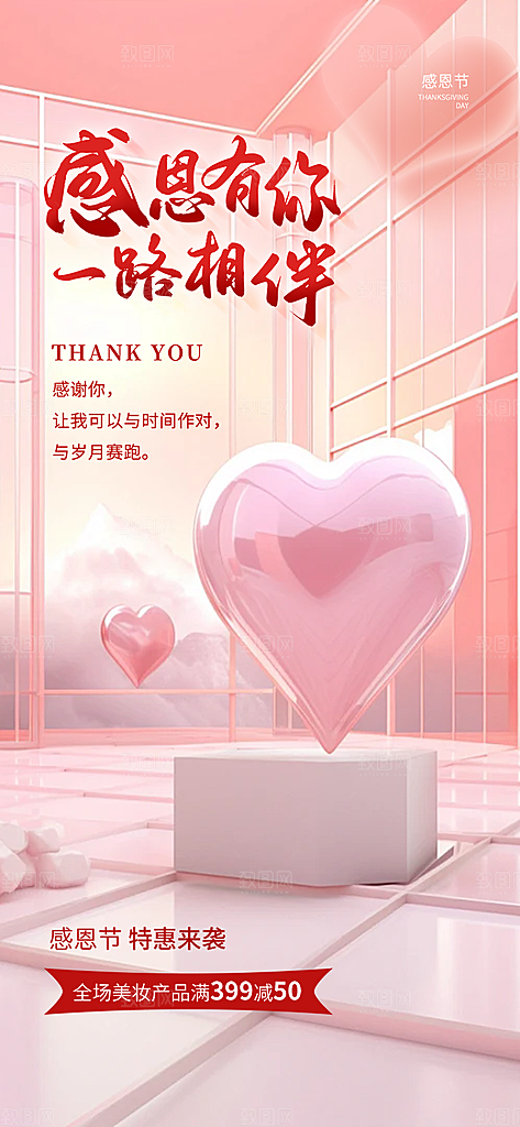 节日过节感恩节活动宣传海报