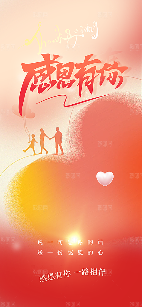 节日过节感恩节活动宣传海报