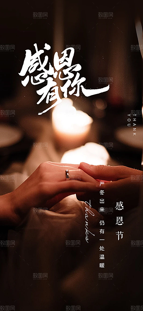 节日过节感恩节活动宣传海报