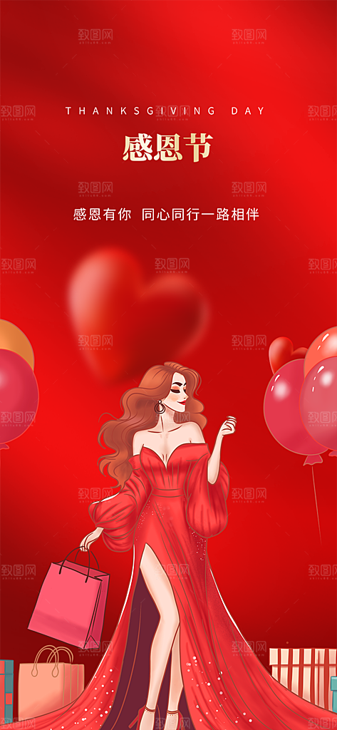 节日过节感恩节活动宣传海报