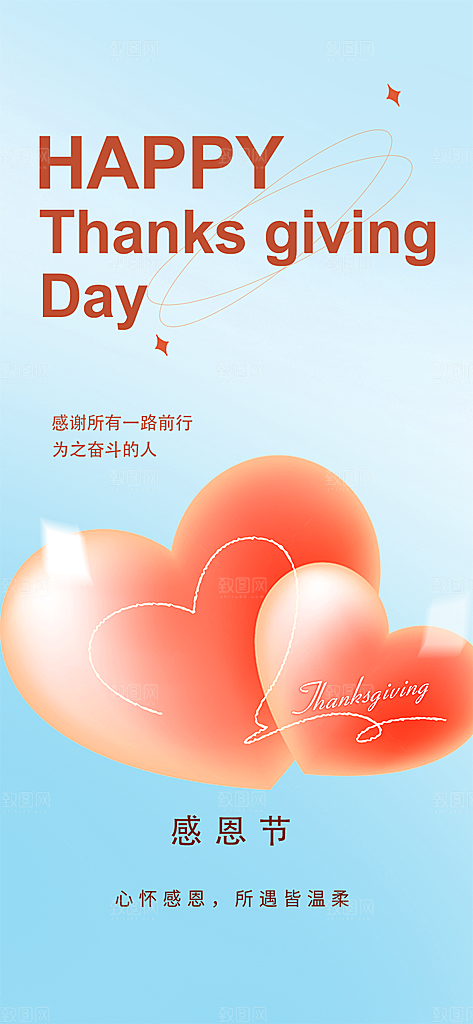 节日过节感恩节活动宣传海报