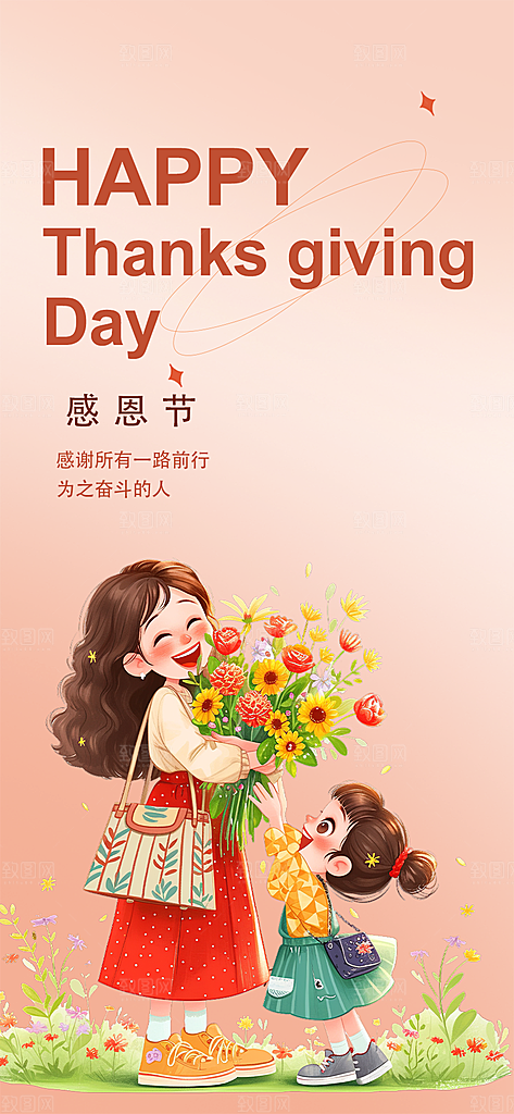 节日过节感恩节活动宣传海报