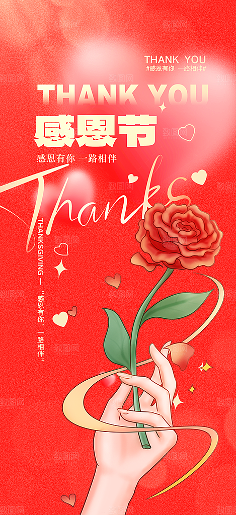 节日感恩节活动宣传海报