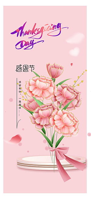 节日感恩节活动宣传海报