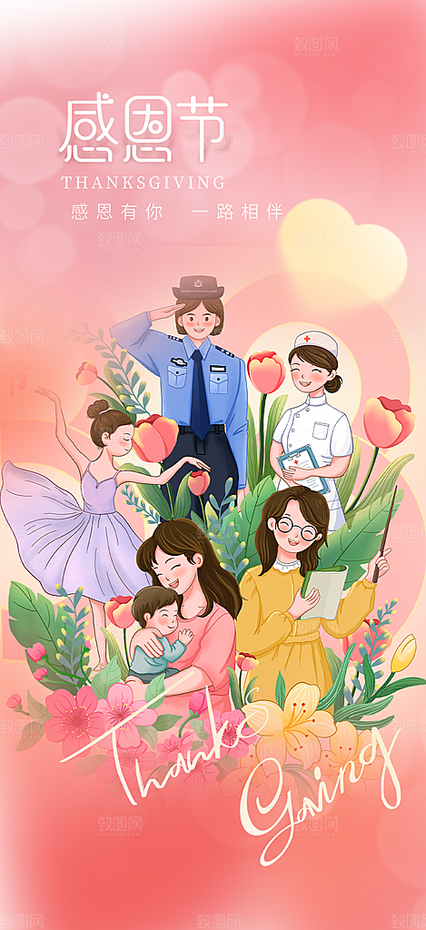 节日感恩节活动宣传海报