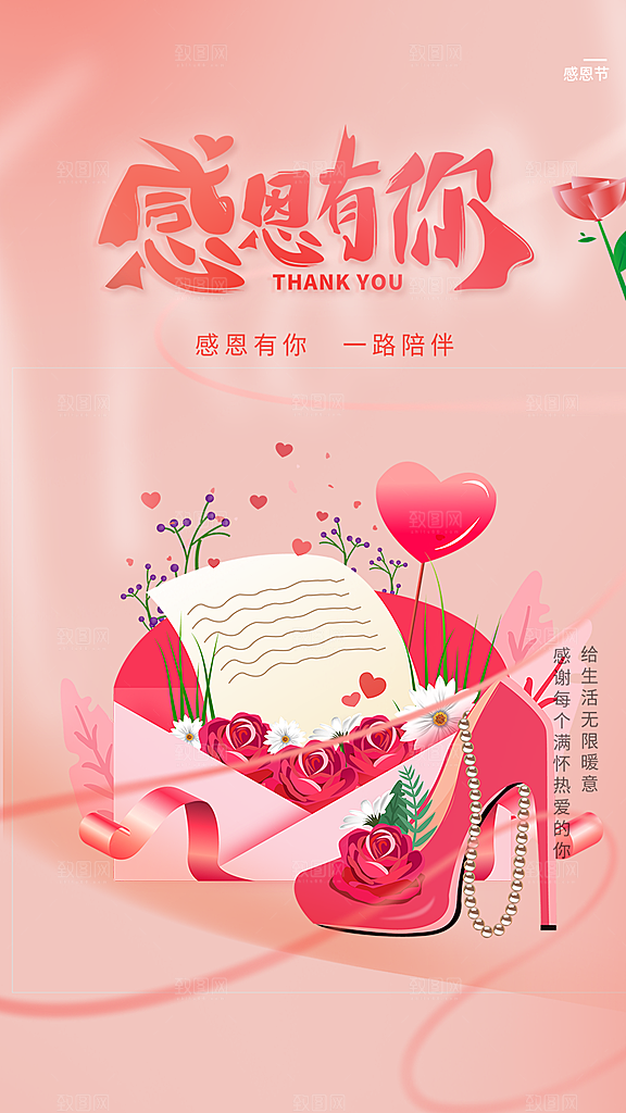 节日感恩节活动宣传海报