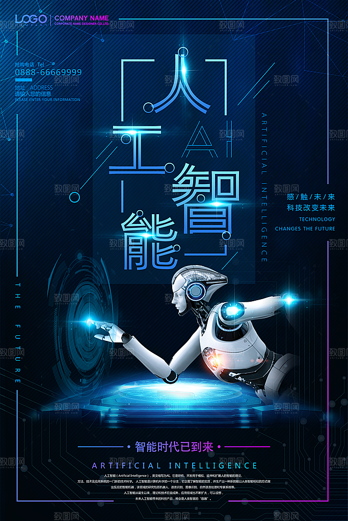 人工智能宣传海报设计素材