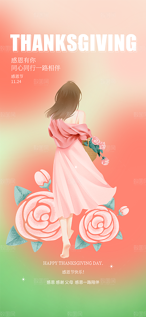 节日感恩节活动宣传海报