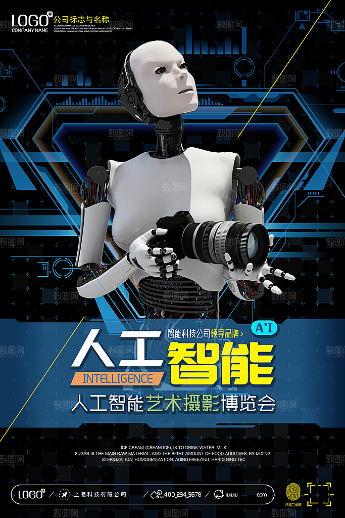 人工智能宣传海报设计素材