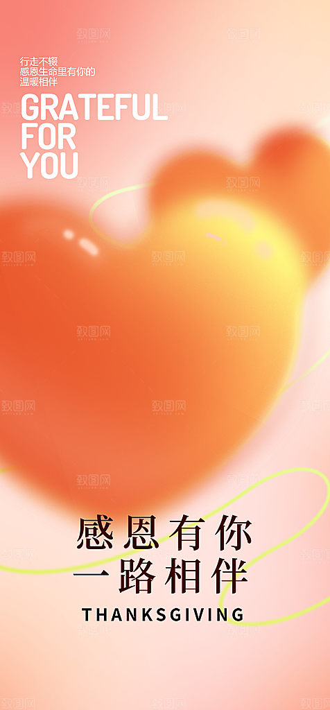 节日过节感恩节活动宣传海报