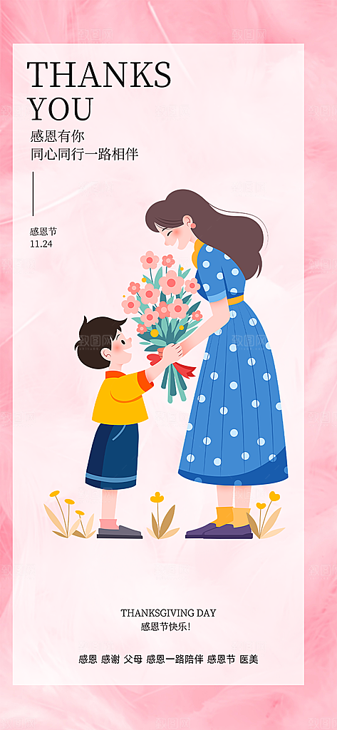 节日过节感恩节活动宣传海报