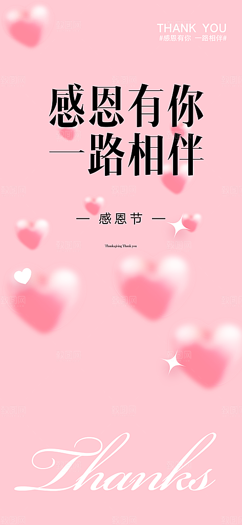 节日过节感恩节活动宣传海报