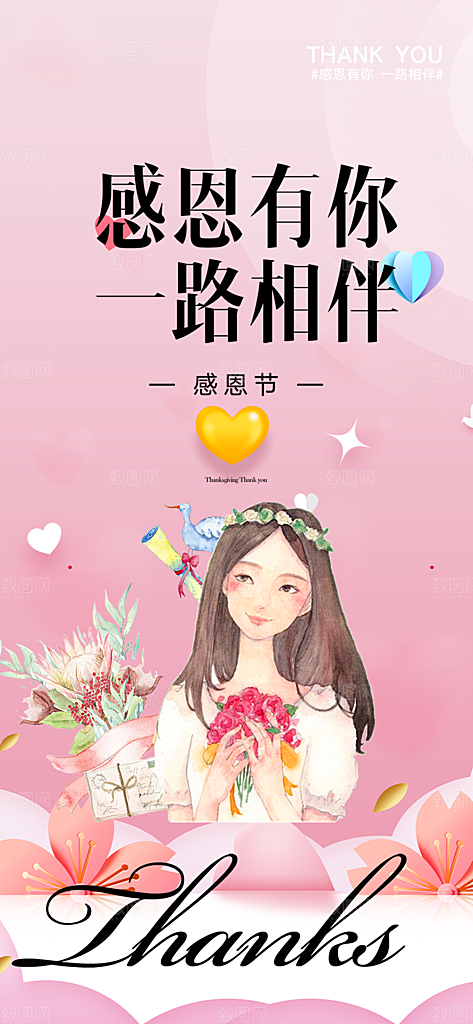 节日过节感恩节活动宣传海报