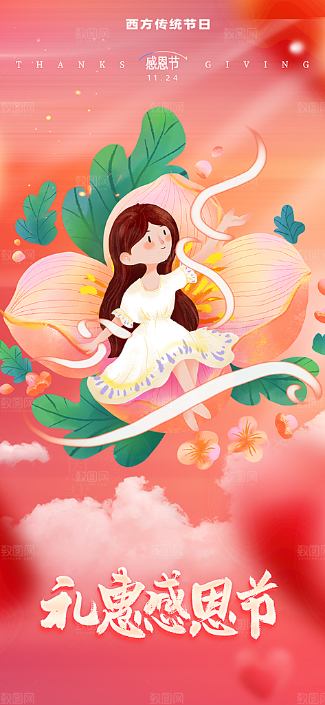 节日过节感恩节活动宣传海报