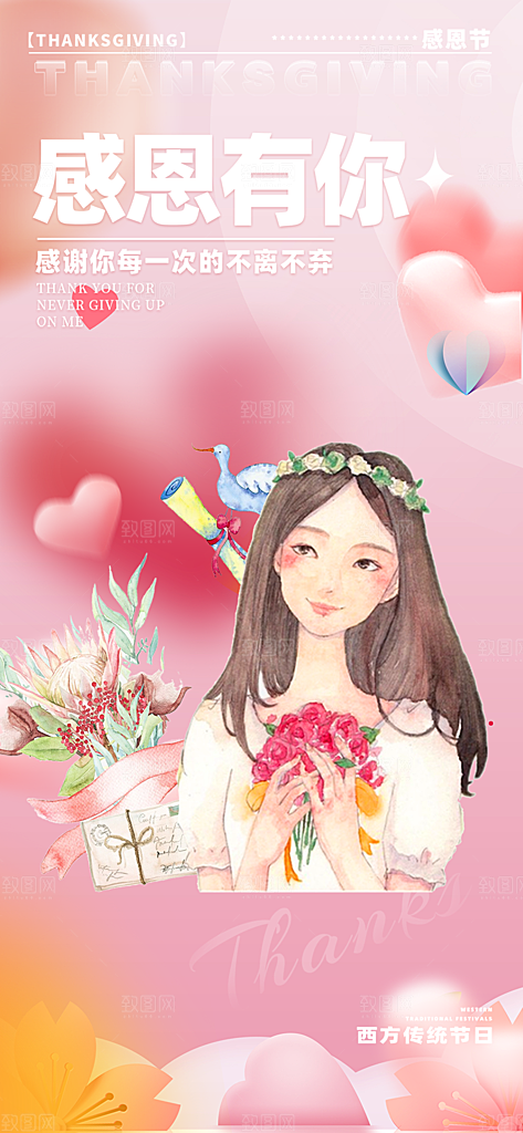 节日过节感恩节活动宣传海报