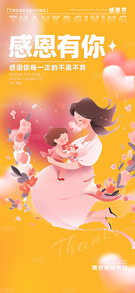 节日过节感恩节活动宣传海报