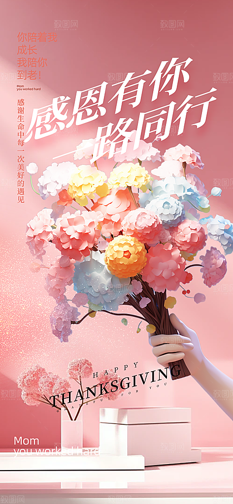节日过节感恩节活动宣传海报