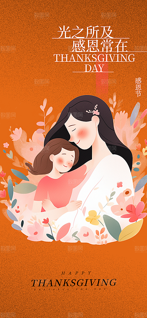 节日过节感恩节活动宣传海报