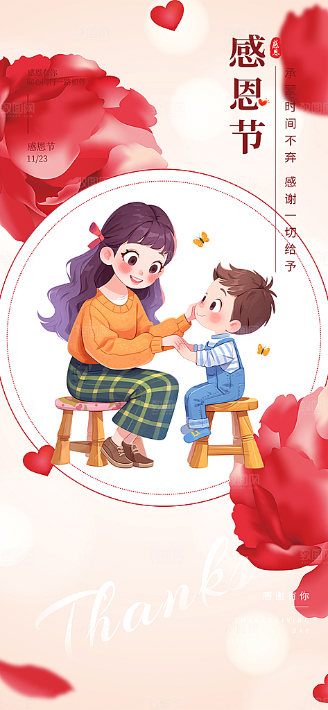 节日感恩节活动海报