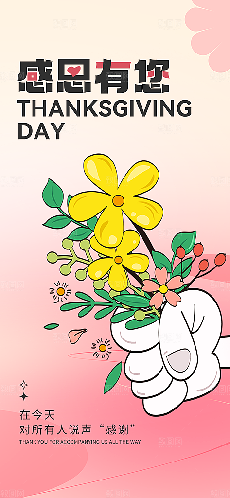 节日感恩节活动海报