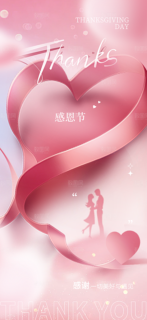 节日感恩节活动海报
