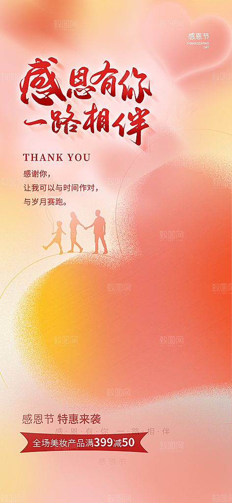 感恩节活动宣传海报
